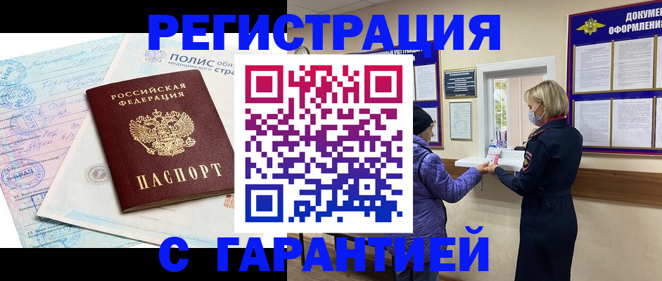 прописка в Новочебоксарске